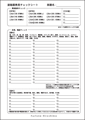 詳細が記入されるフォーチュン広島の報告書