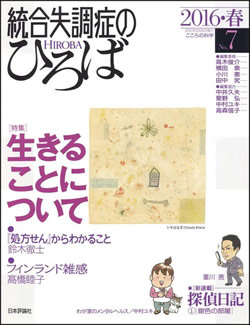 日本評論社『統合失調症のひろば』7号